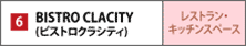 BISTRO CLACITY(ビストロクラシティ)