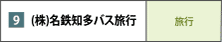 知多バス旅行かもめツアーセンター