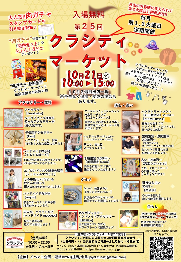 🌈毎月第1第３火曜日はクラシティマーケット🌈