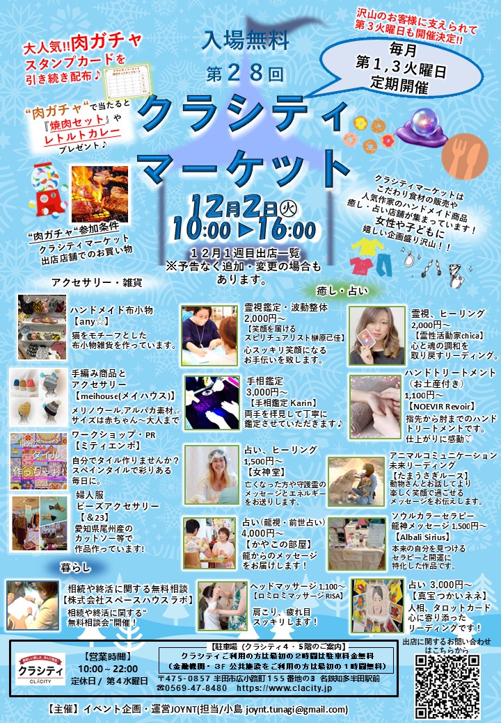 🌈毎月第1第3火曜はクラシティマーケット🌈
