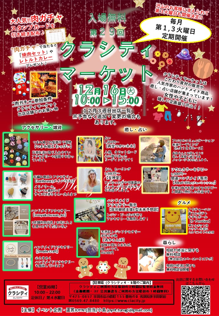 🌈毎月第1第3火曜はクラシティマーケット🌈