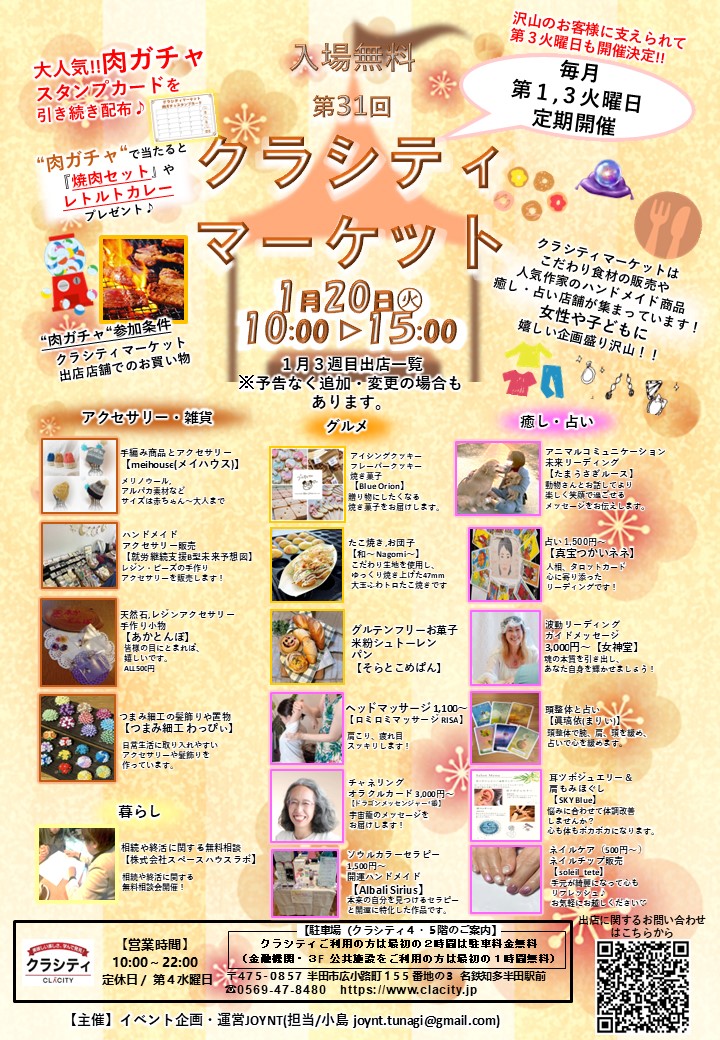 🌈毎月第1第3火曜はクラシティマーケット🌈