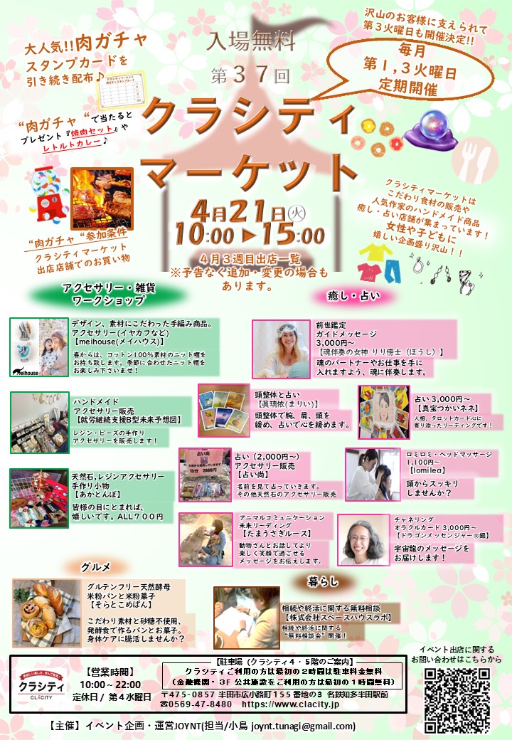 🌈毎月第1第3火曜はクラシティマーケット🌈