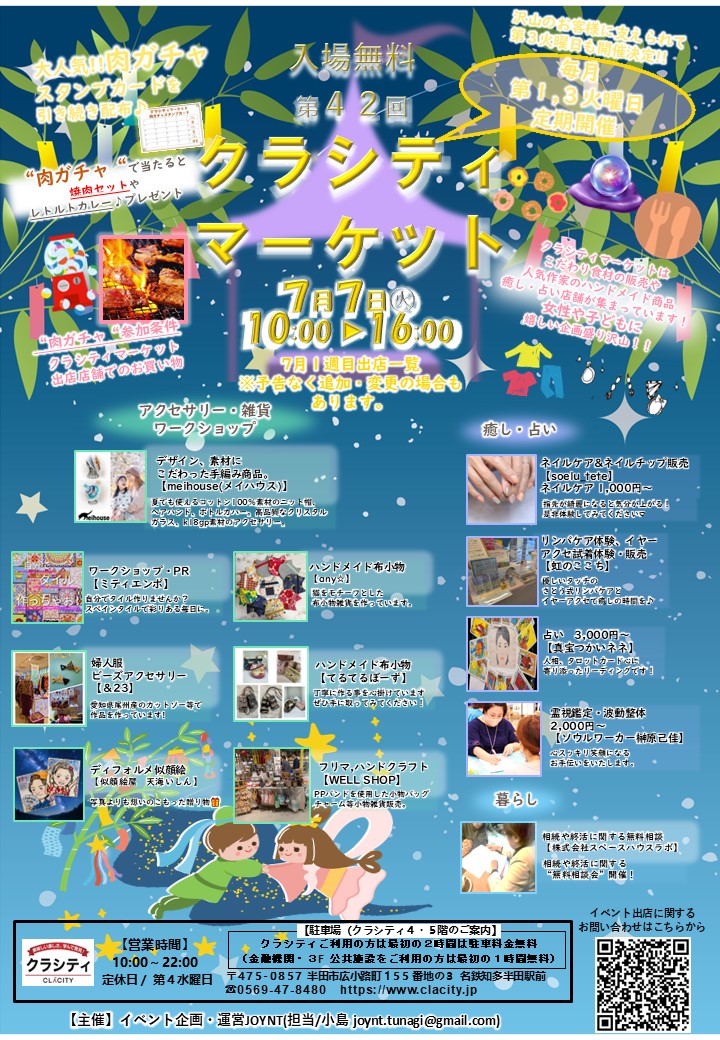 🌈毎月第1第3火曜はクラシティマーケット🌈