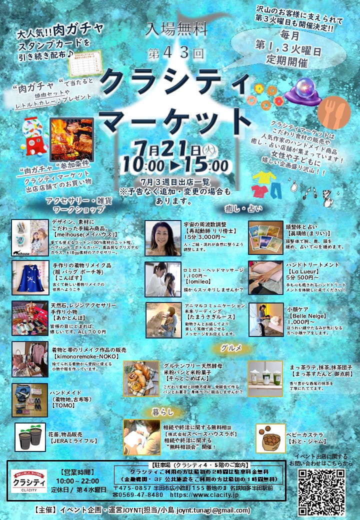 🌈毎月第1第3火曜はクラシティマーケット🌈