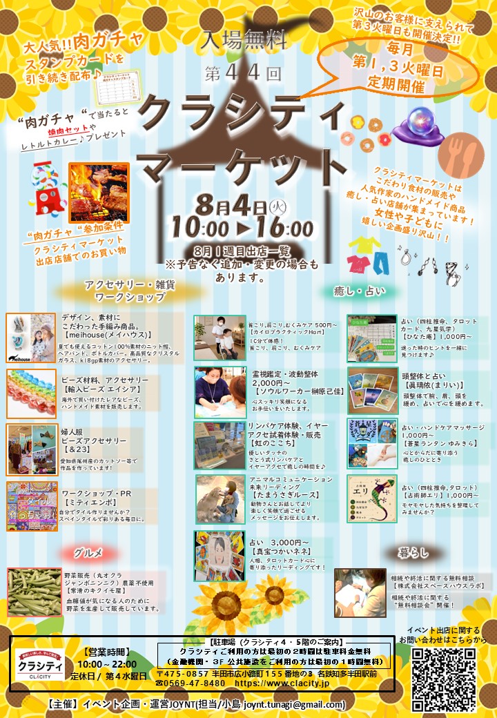 毎月第1第3火曜はクラシティマーケット