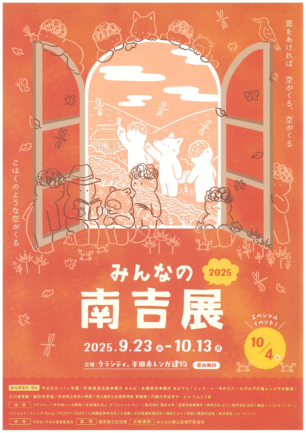 🦊みんなの南吉展2025🦊