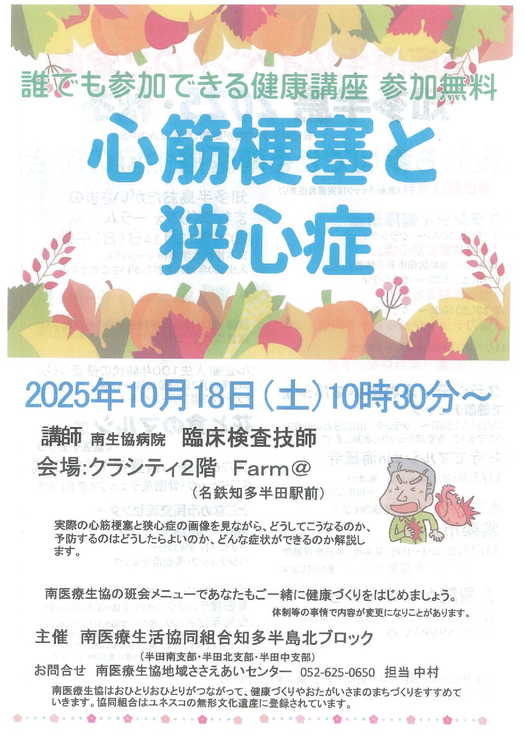 🍀健康講座のおしらせ🍀