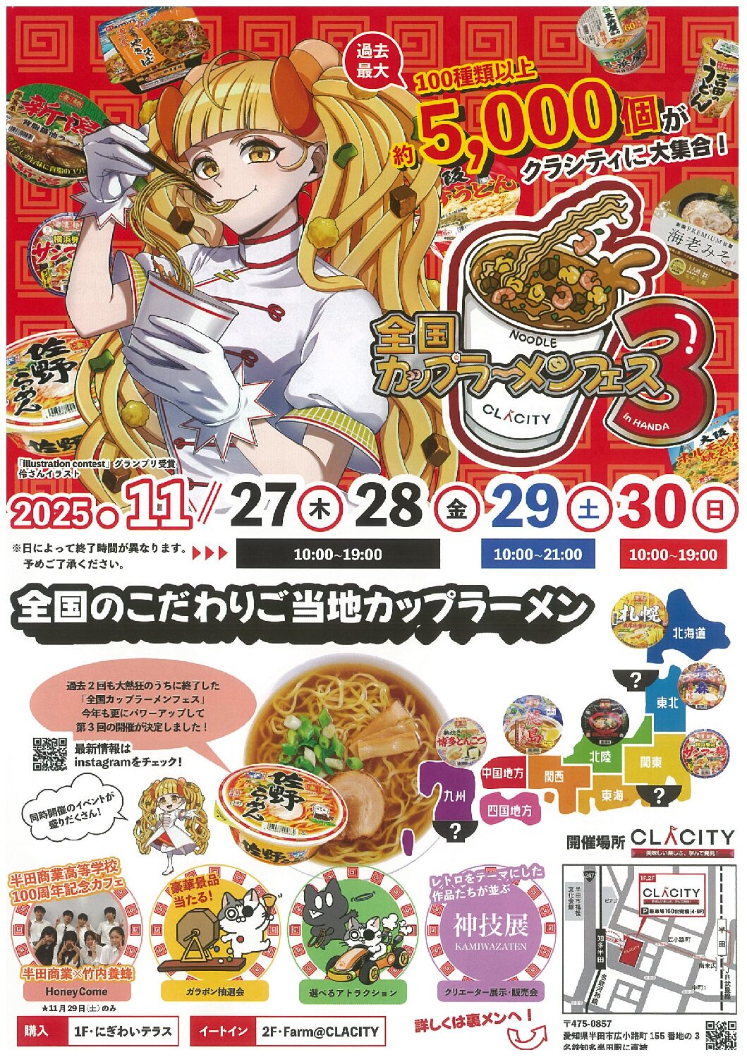 🍥全国カップラーメンフェス3🍜