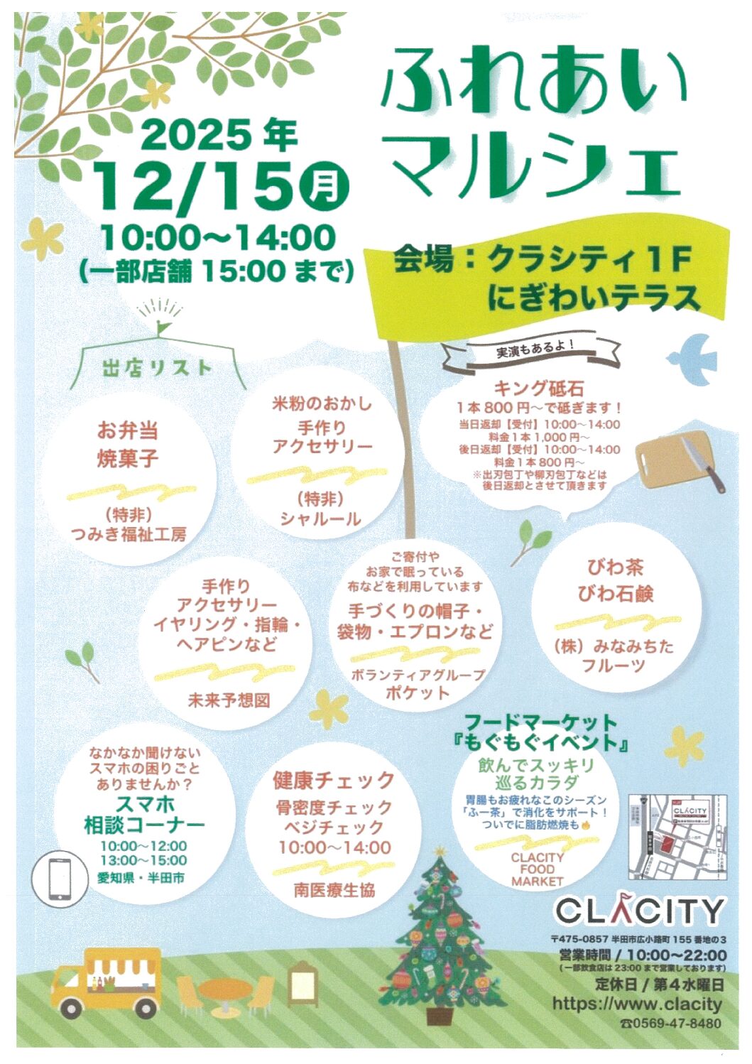 🎄ふれあいマルシェ🎄