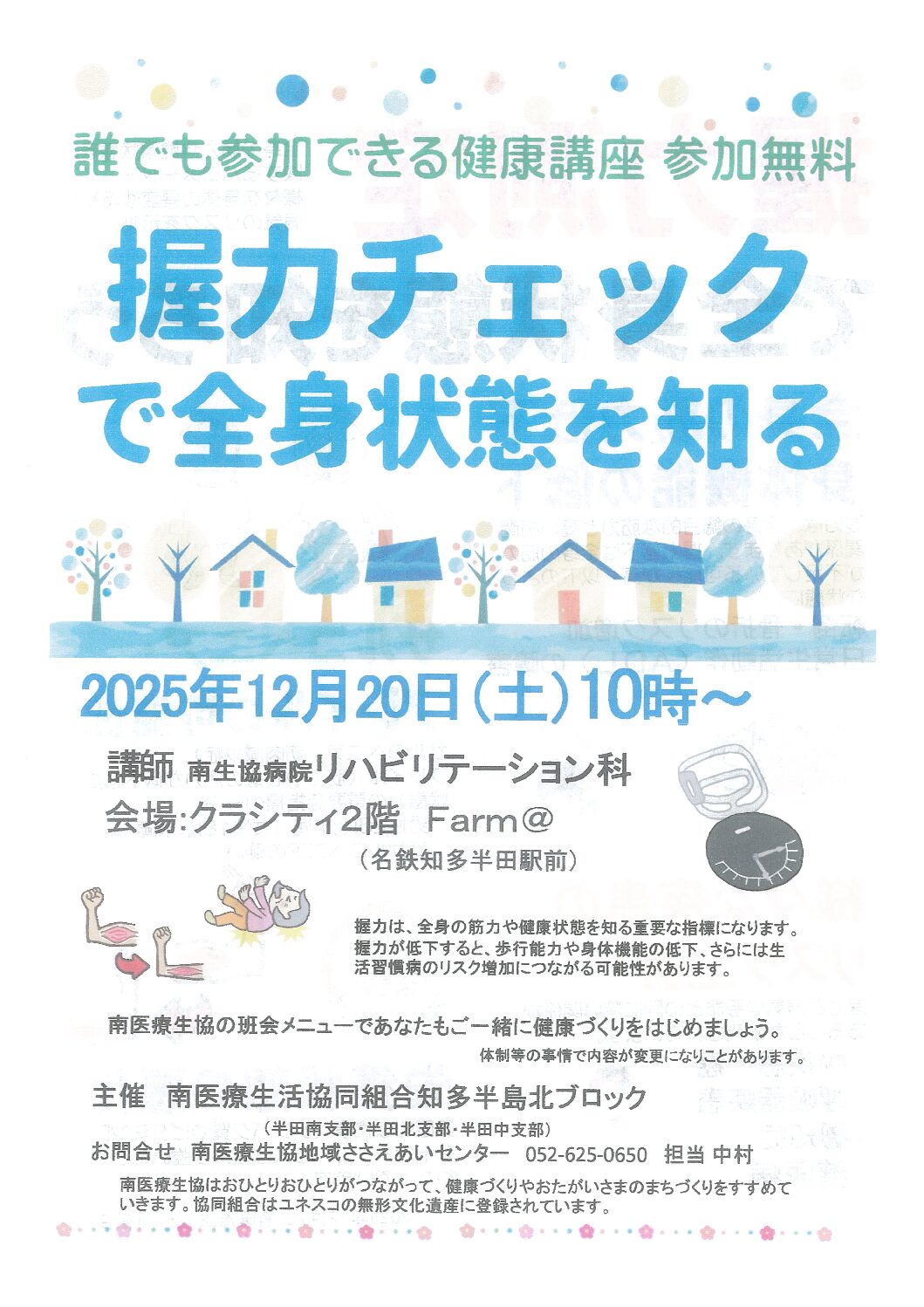 🍀健康講座のおしらせ🍀