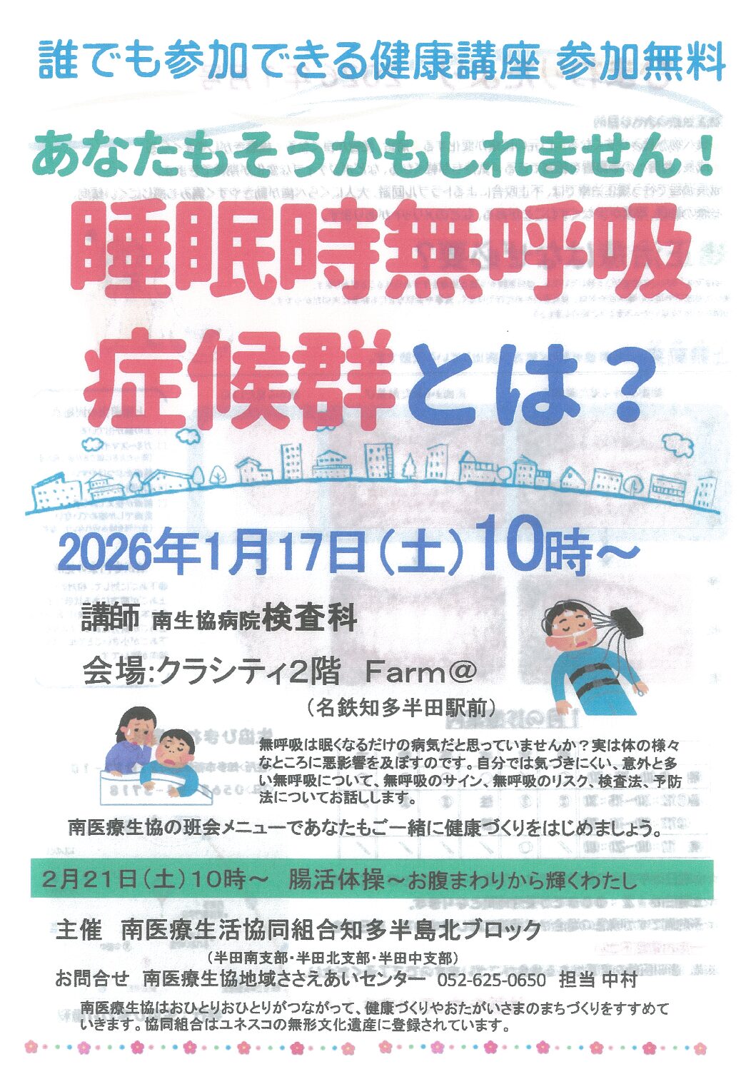 🍀健康講座のおしらせ🍀