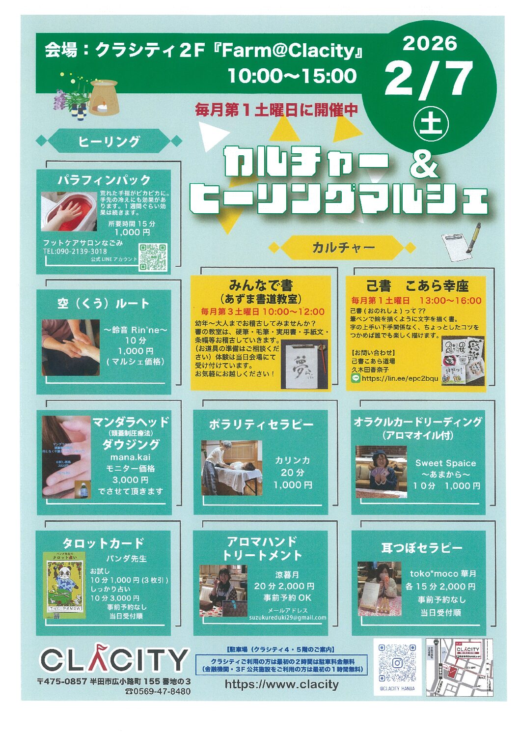 💆カルチャー＆ヒーリングマルシェ🔮