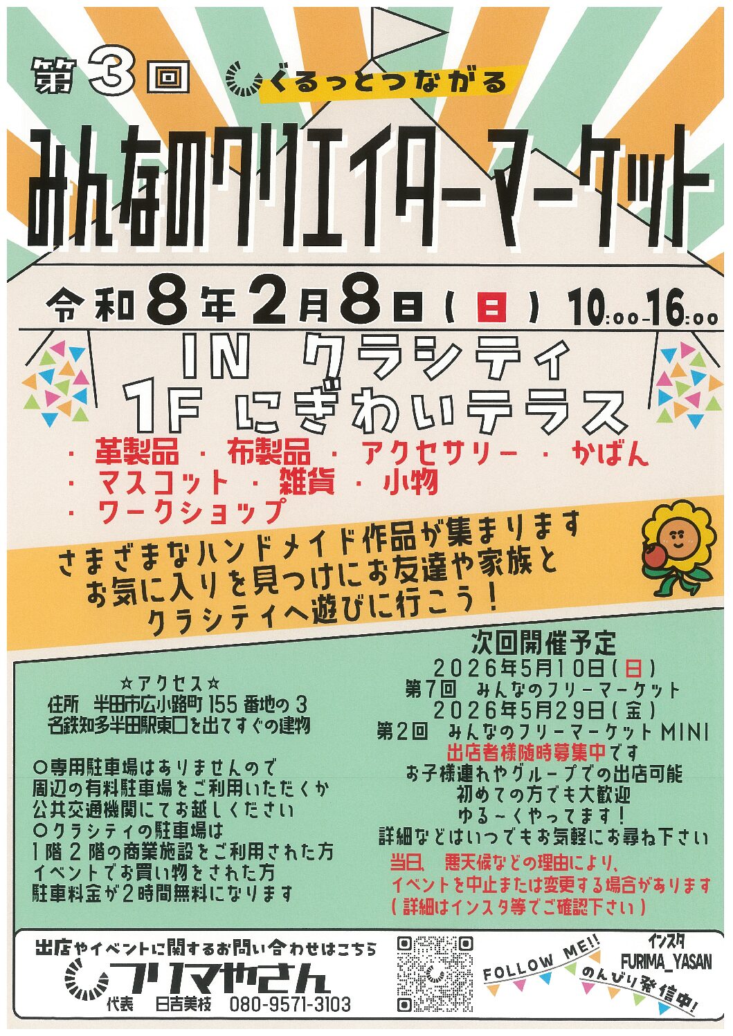 🌈第3回みんなのクリエイターマーケット🌈