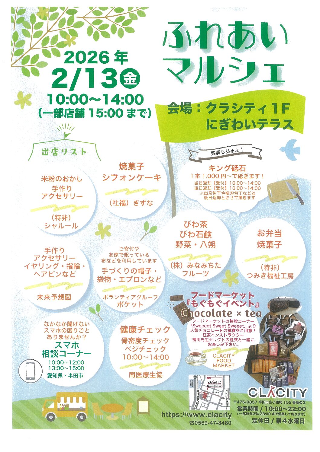 🌟ふれあいマルシェ🌟