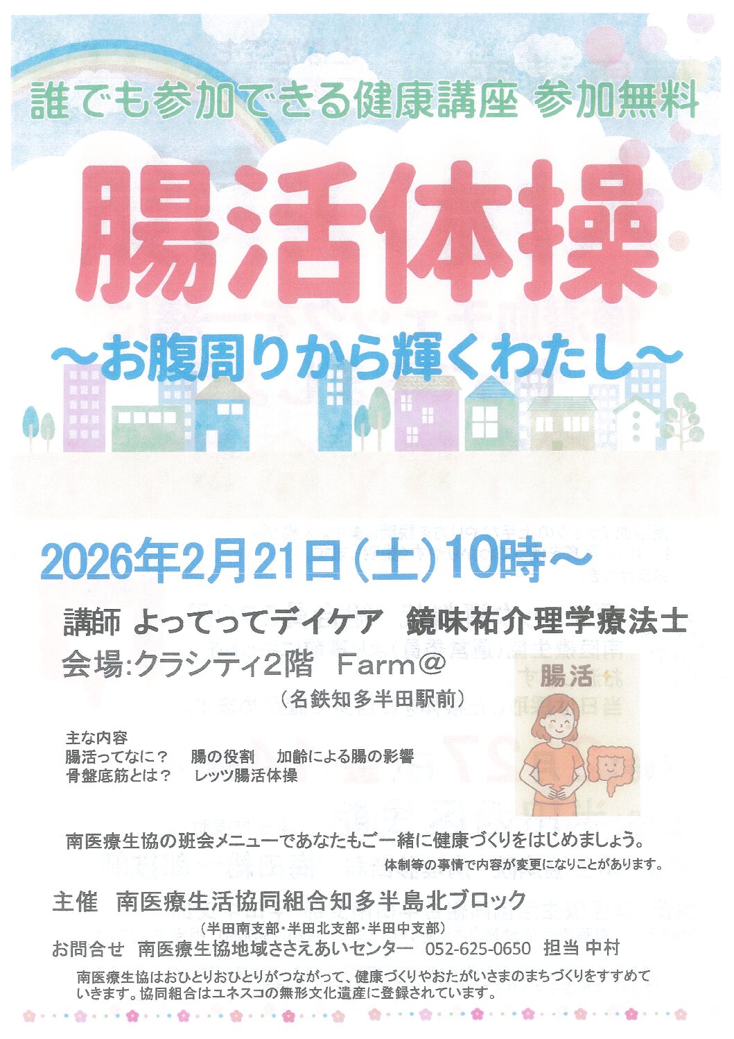 🍀健康講座のおしらせ🍀