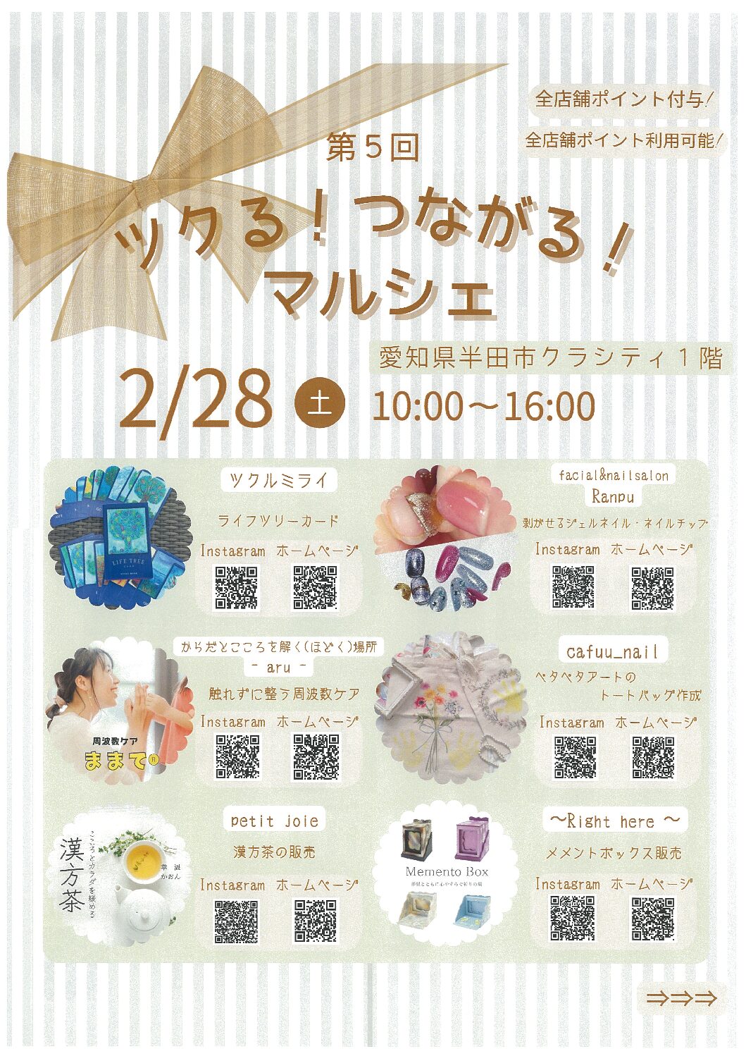 第５回【ツクる！つながる！マルシェ】