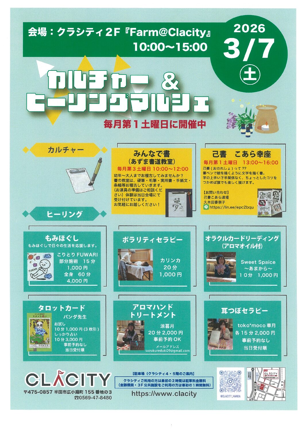 💆カルチャー＆ヒーリングマルシェ🔮