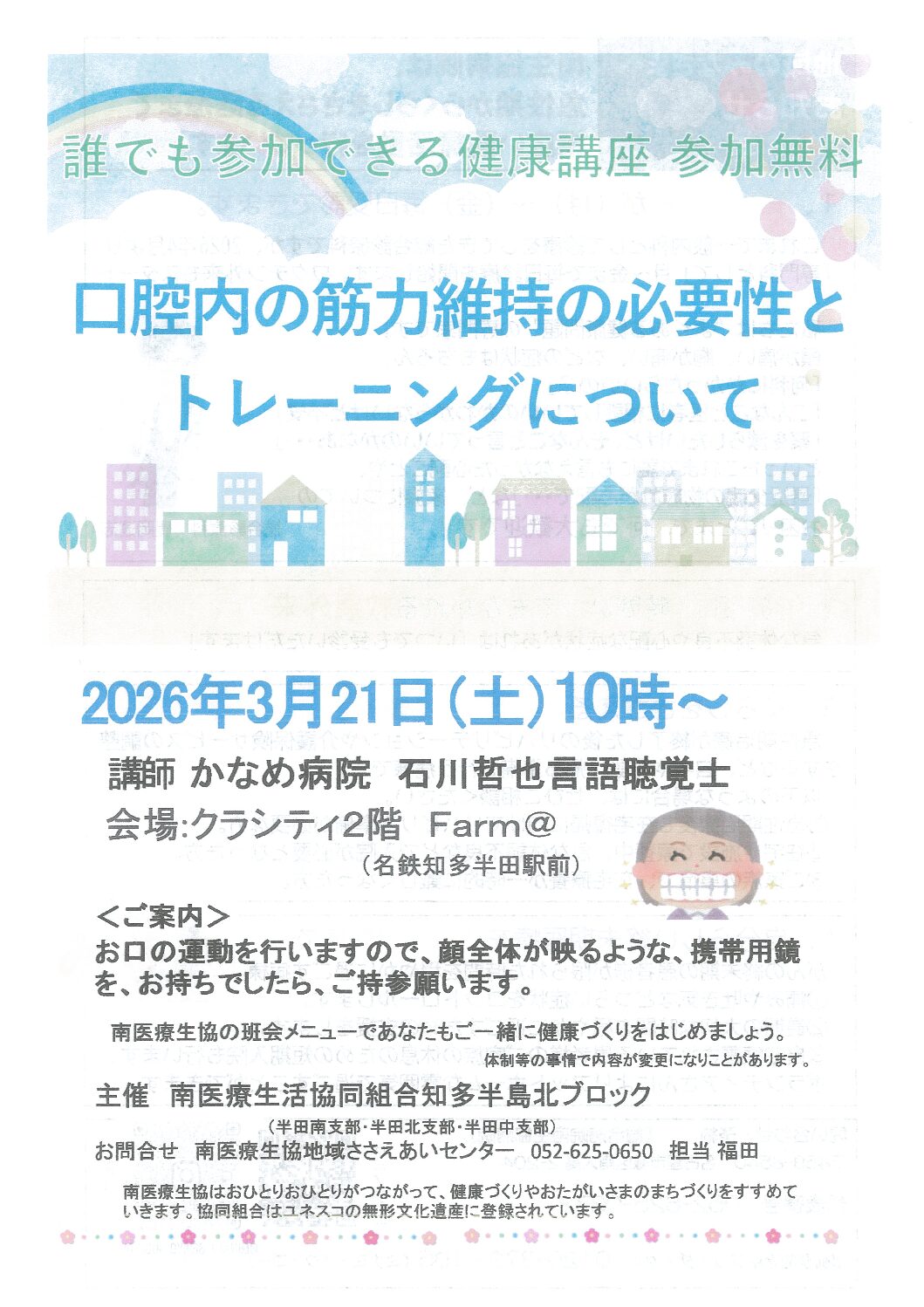 🍀健康講座のおしらせ🍀