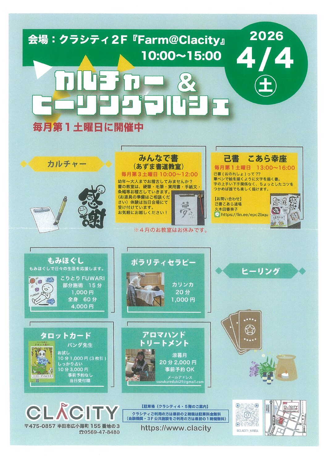 💆カルチャー＆ヒーリングマルシェ🔮