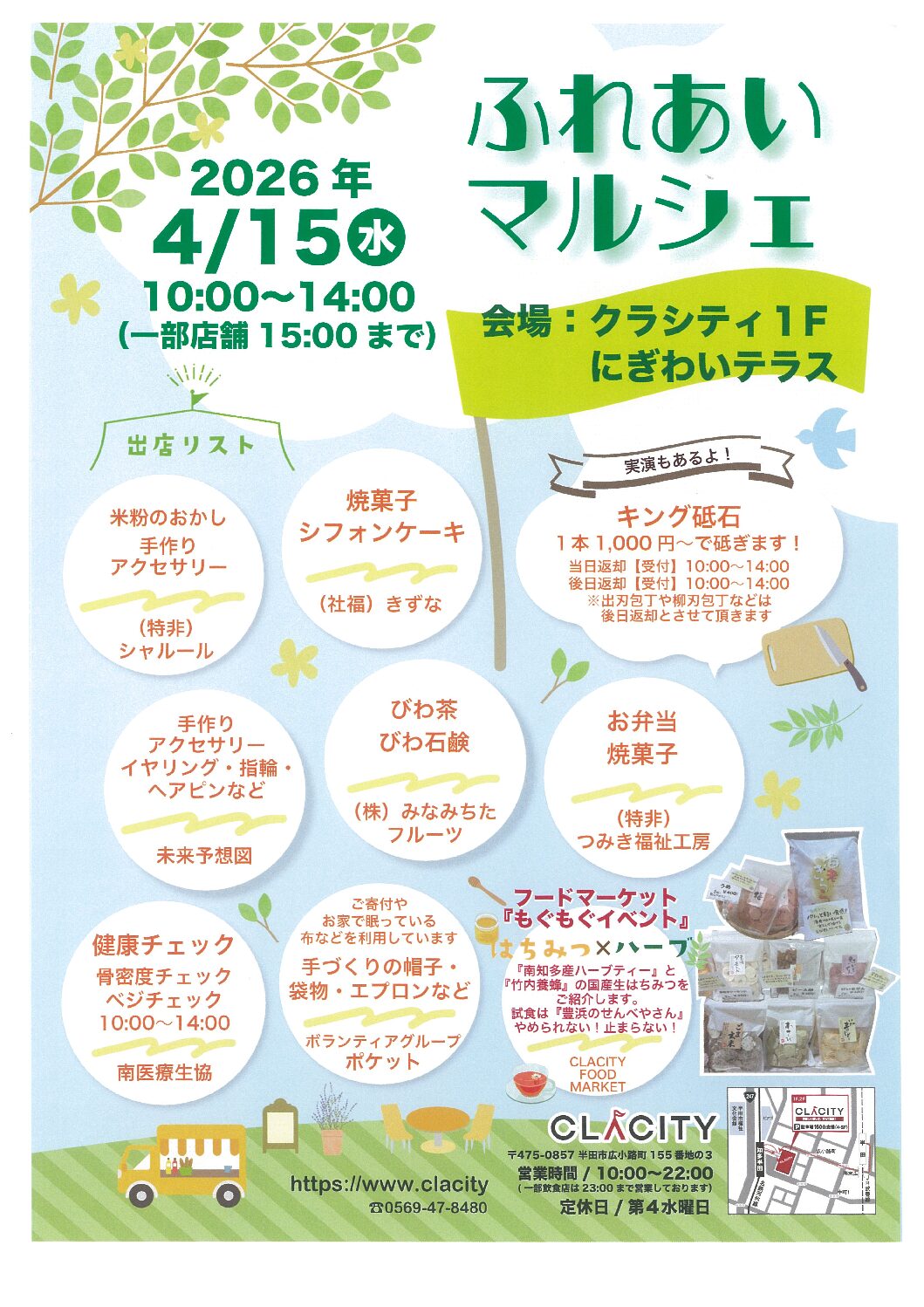 ❖ふれあいマルシェ❖