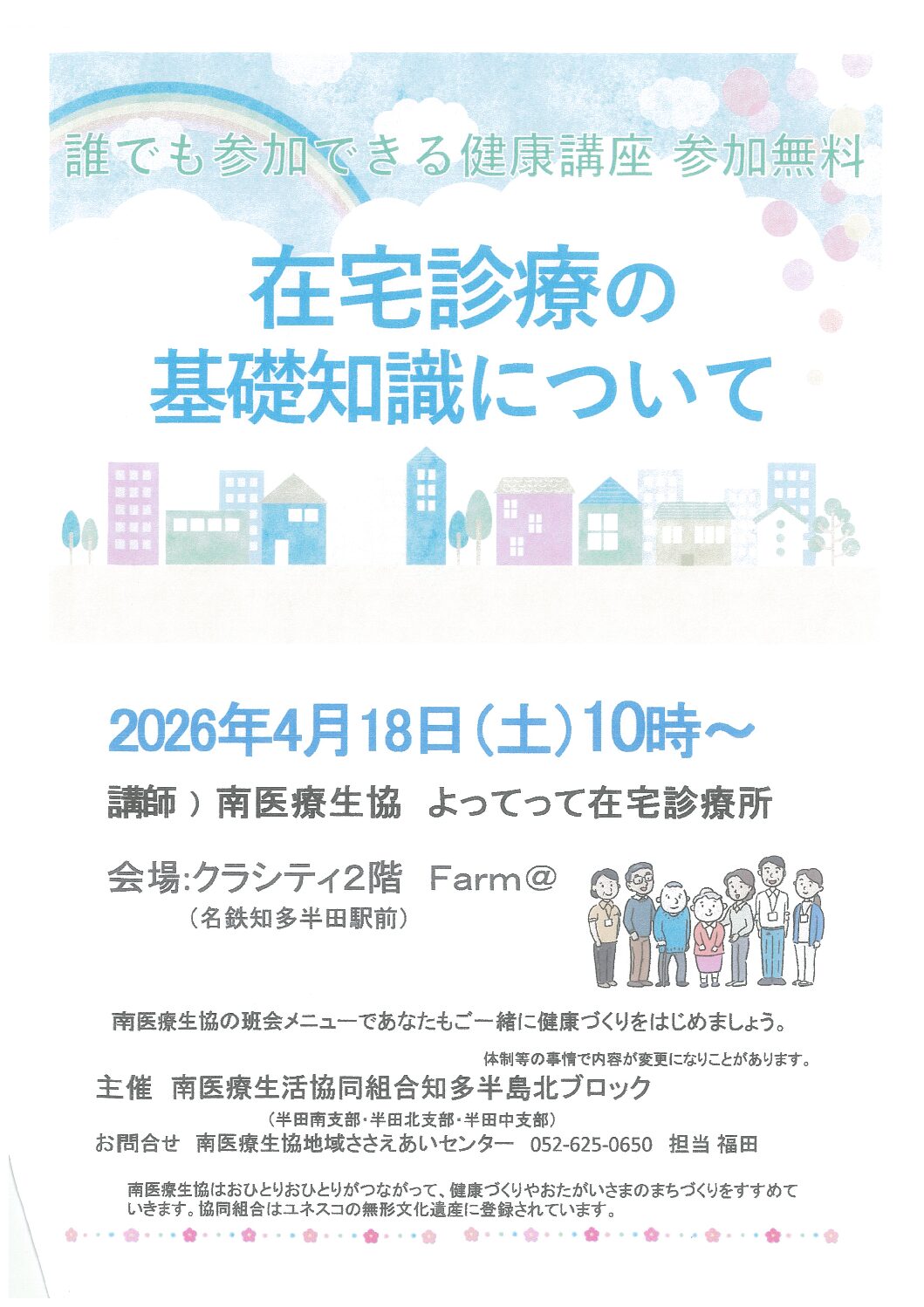 🍀健康講座のおしらせ🍀