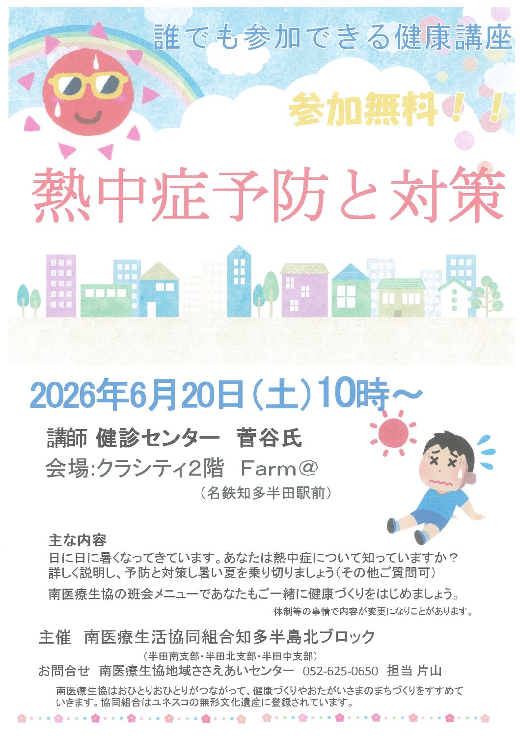 🍀健康講座のおしらせ🍀