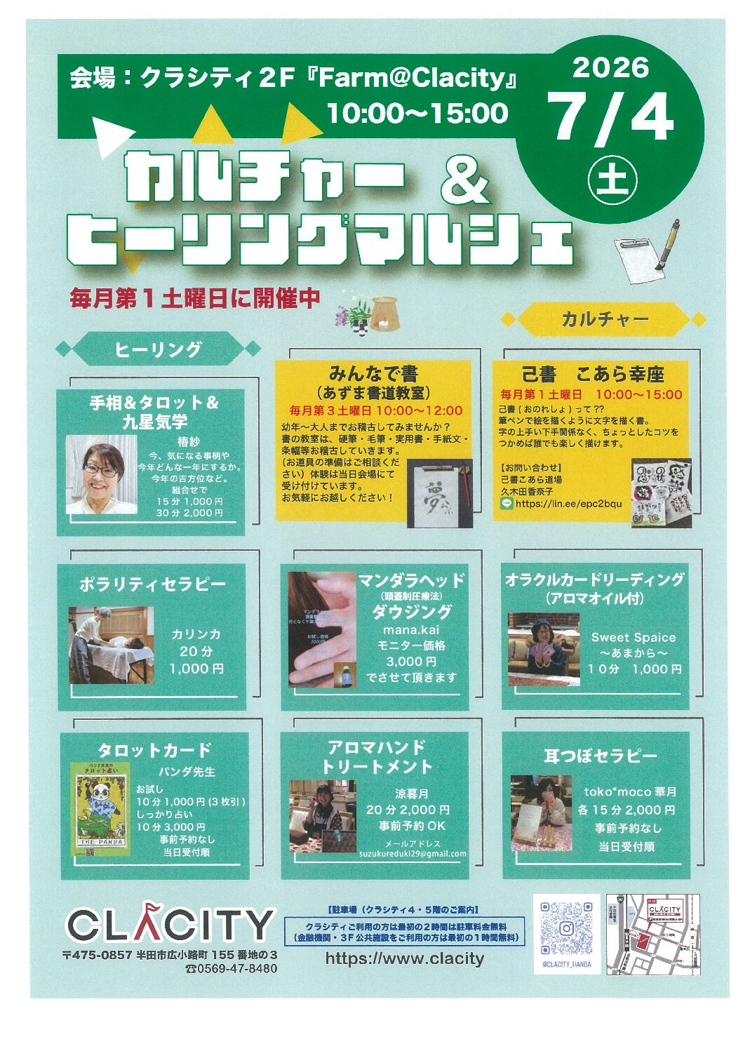 💆カルチャー＆ヒーリングマルシェ🔮