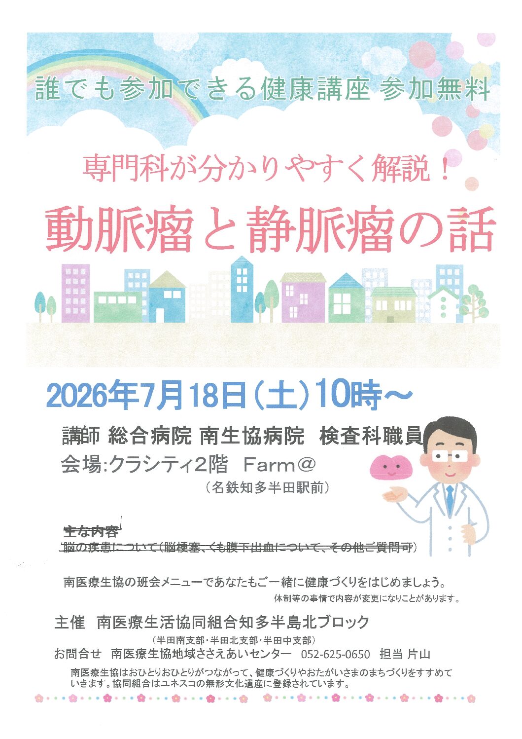 🍀健康講座のおしらせ🍀