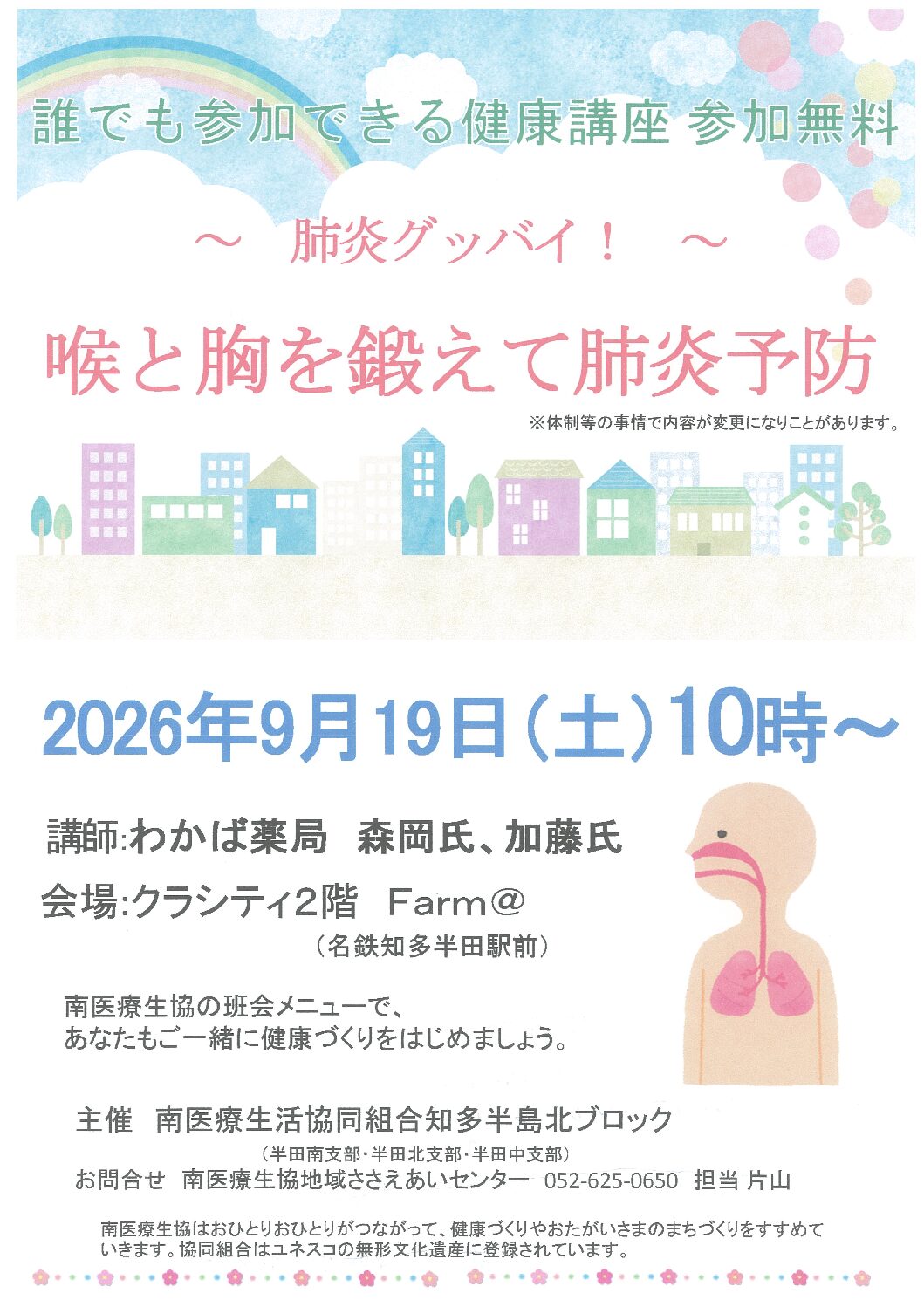 🍀健康講座のお知らせ🍀