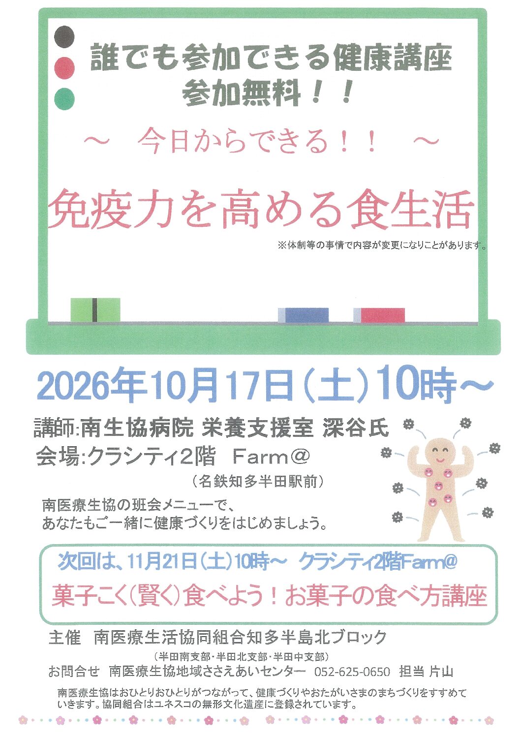 🍀健康講座のお知らせ🍀