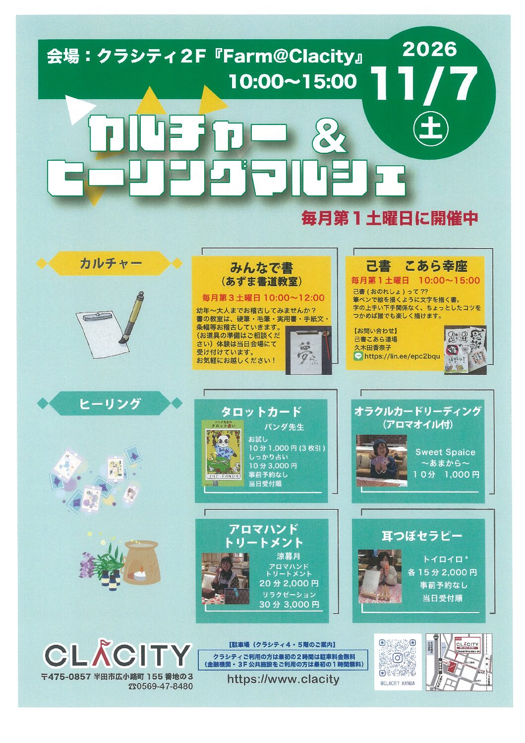 カルチャー＆ヒーリングマルシェ