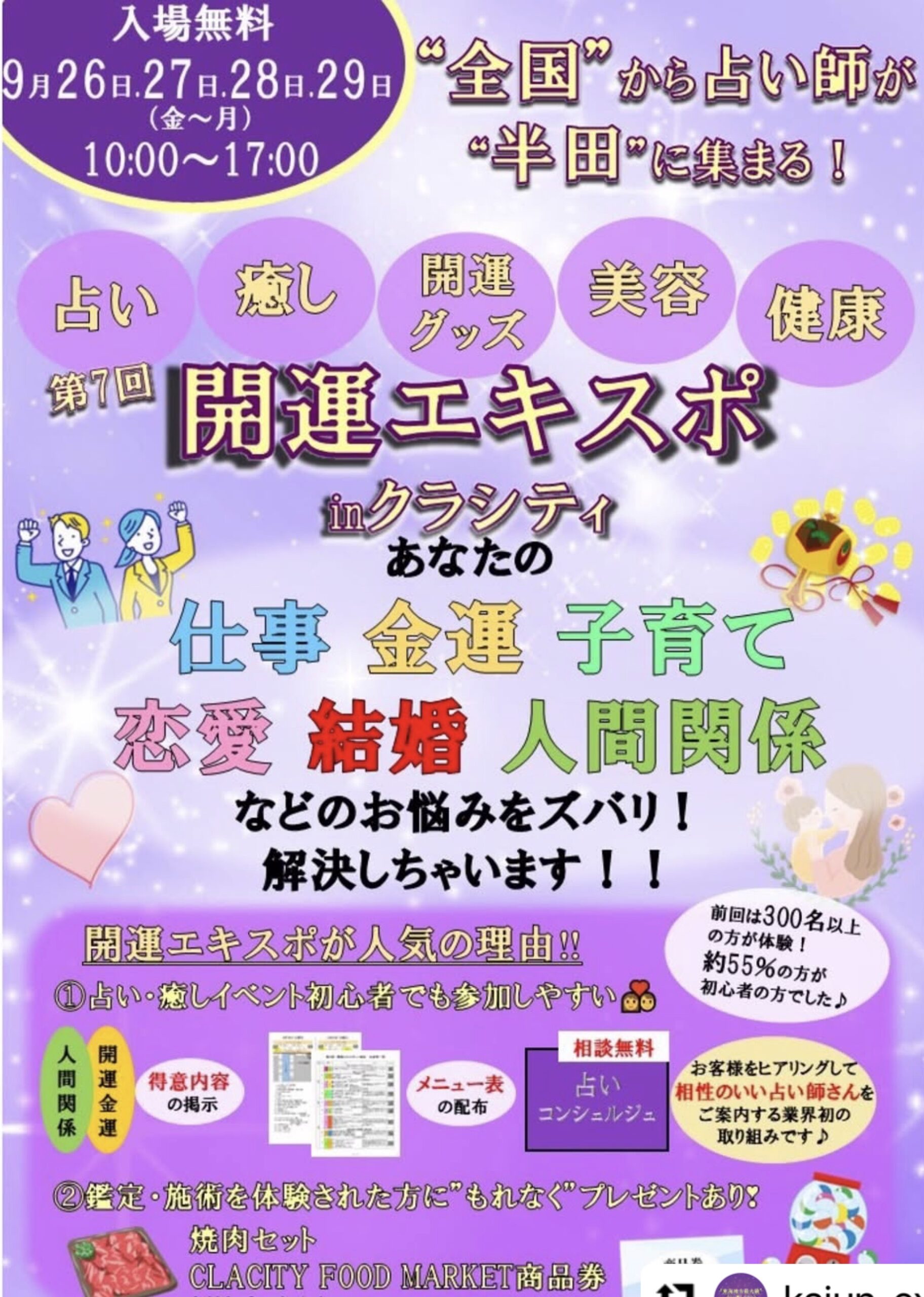 🔮開運エキスポinクラシティ🔮