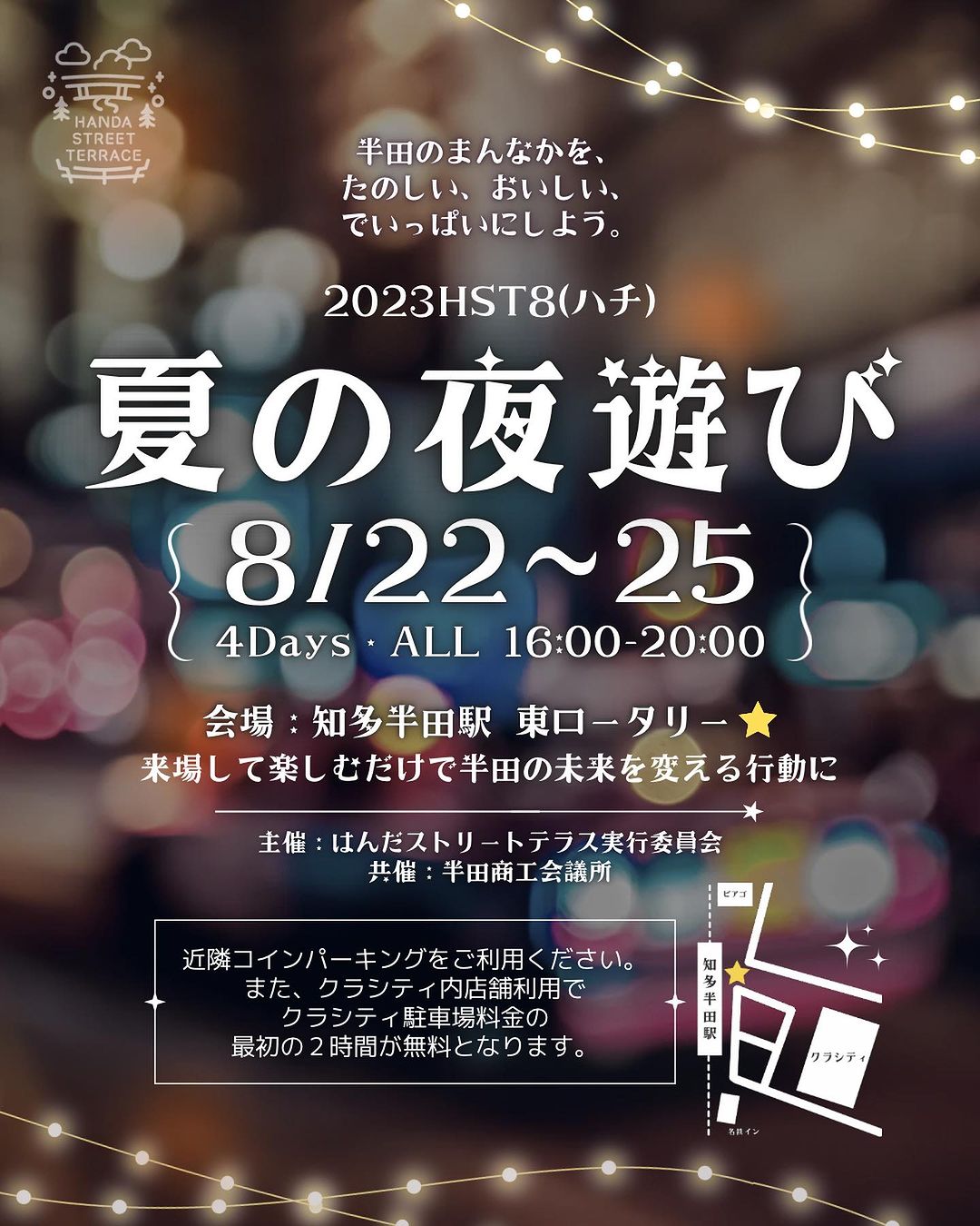 ストリートテラス開催～クラシティ駐車場割引について～