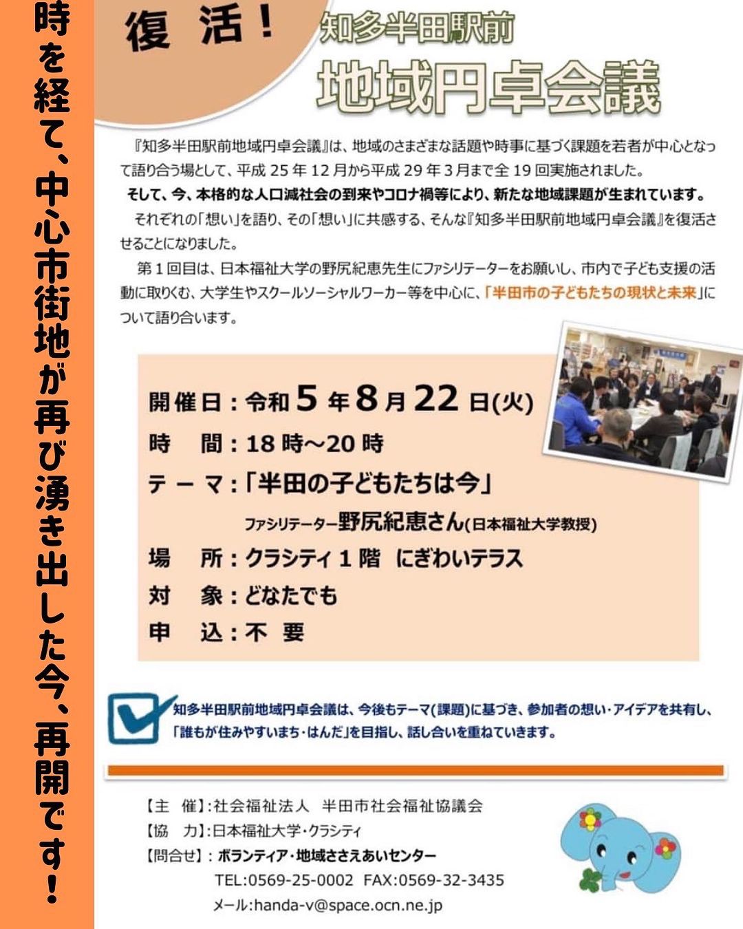 地域円卓会議