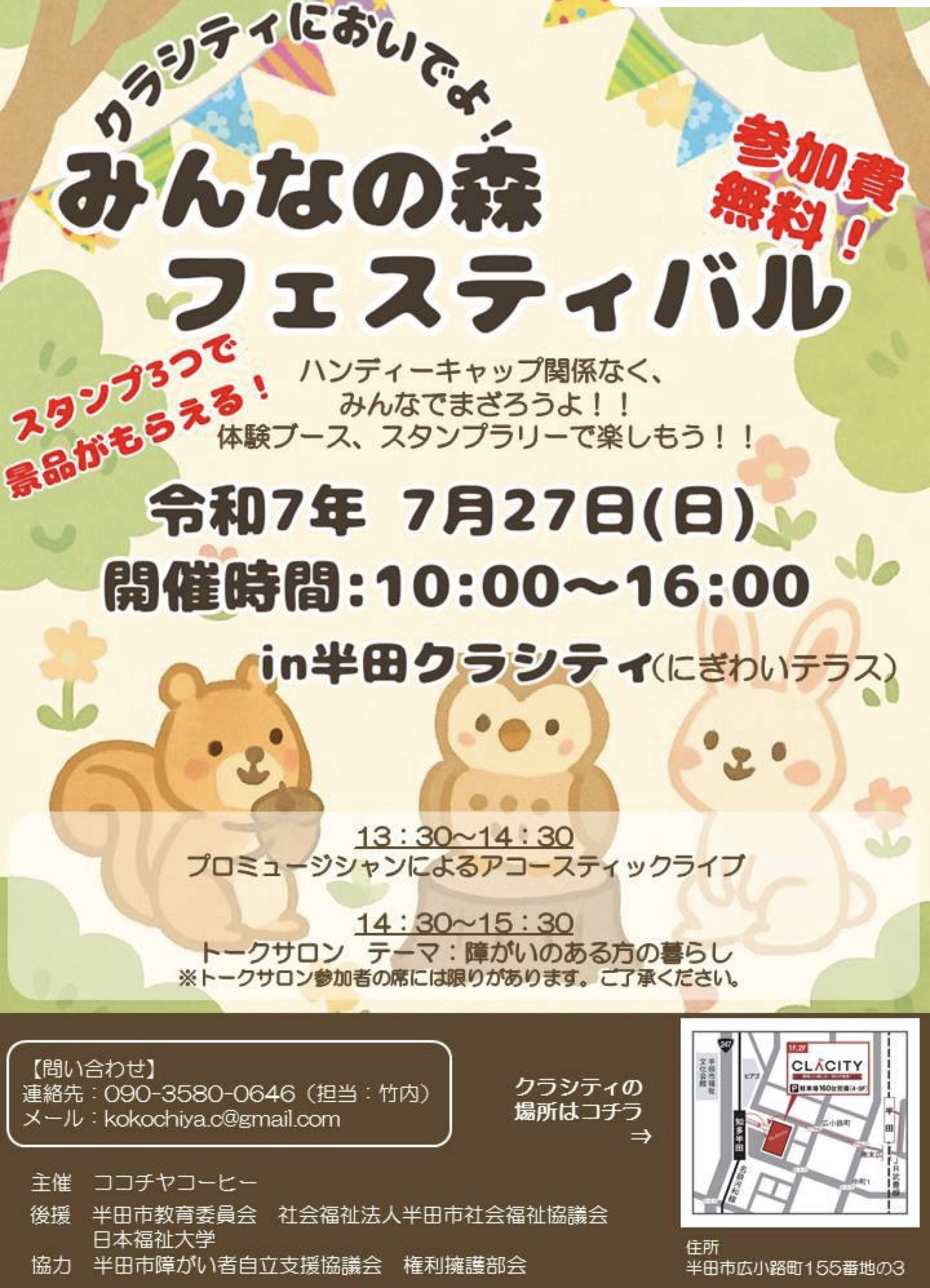 みんなの森フェスティバル