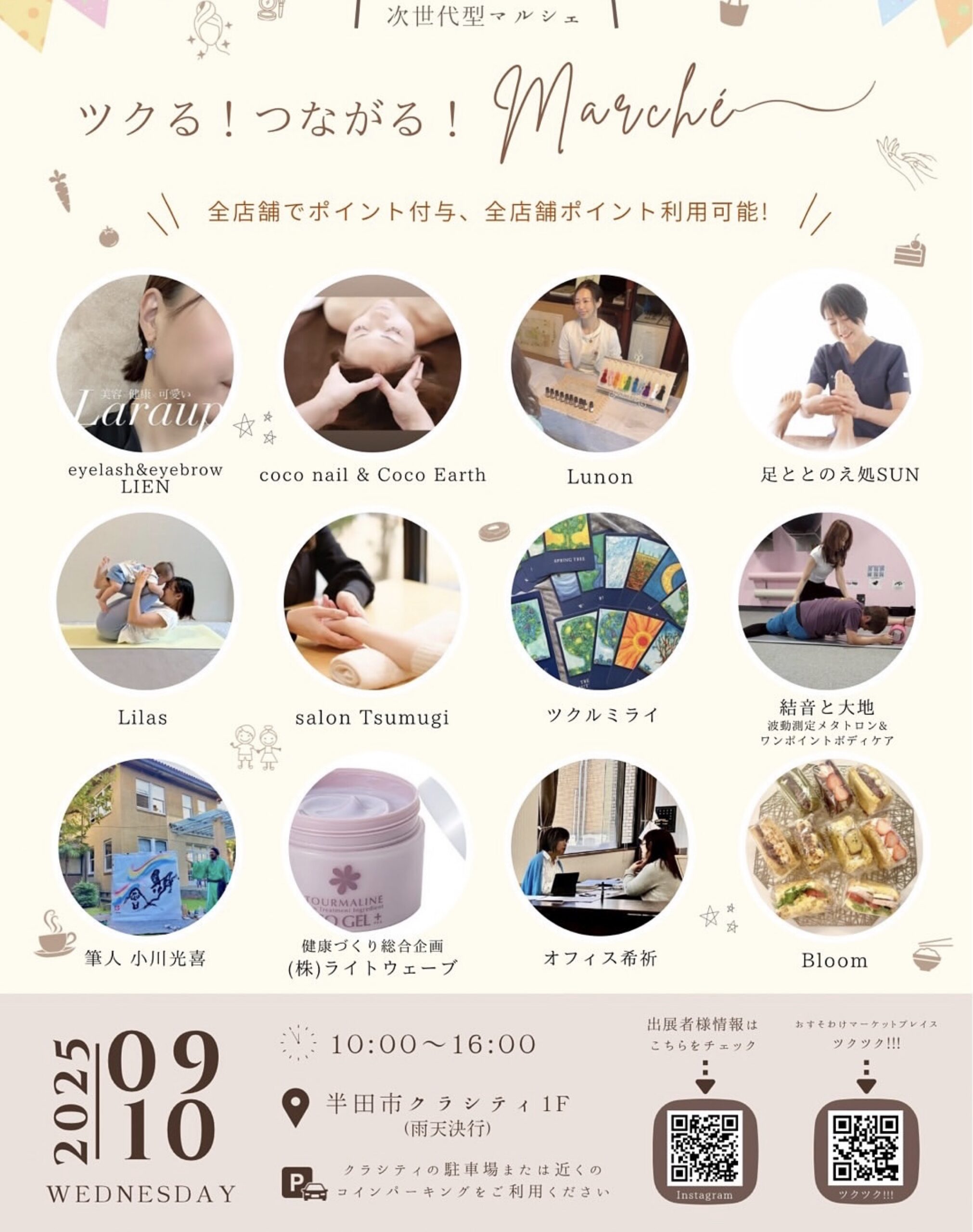ツクる！つながる！marchéˎˊ˗