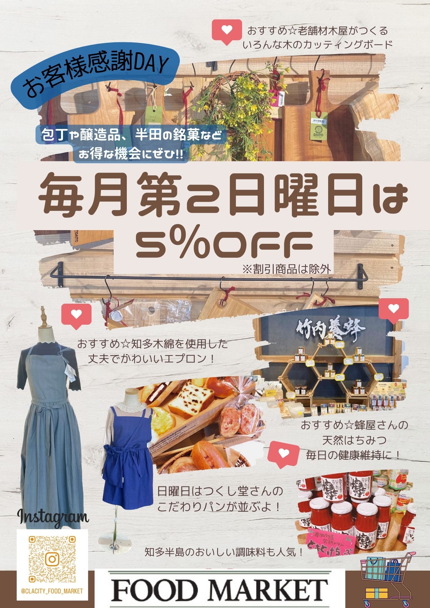 FOODMARKET　毎月第２日曜日は５%OFF！