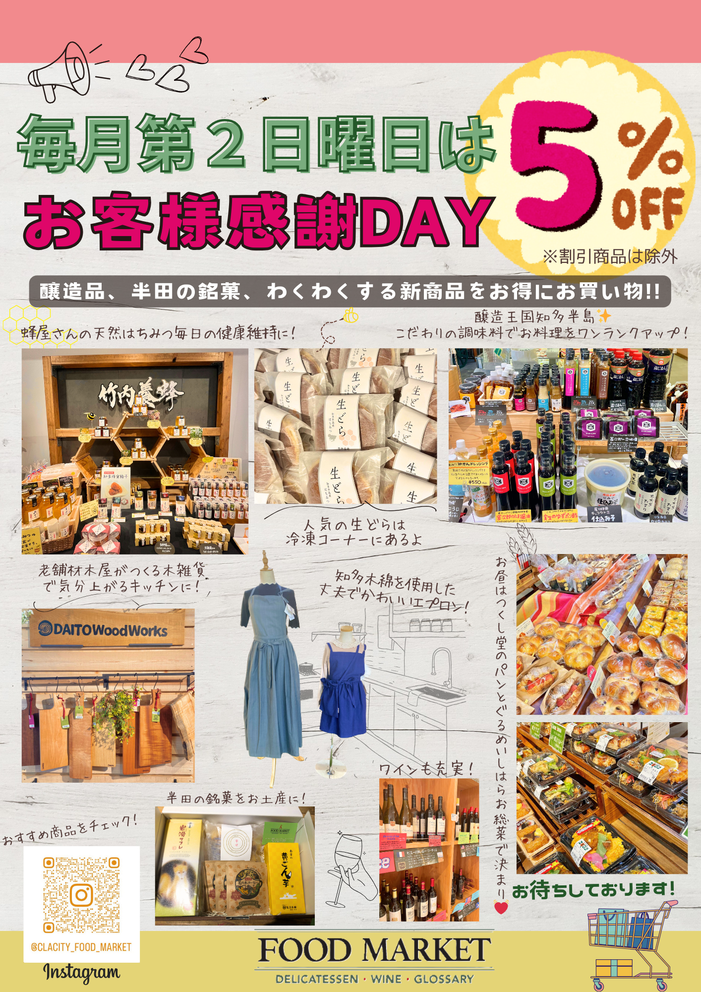 FOODMARKETお客様感謝DAY５%OFF！