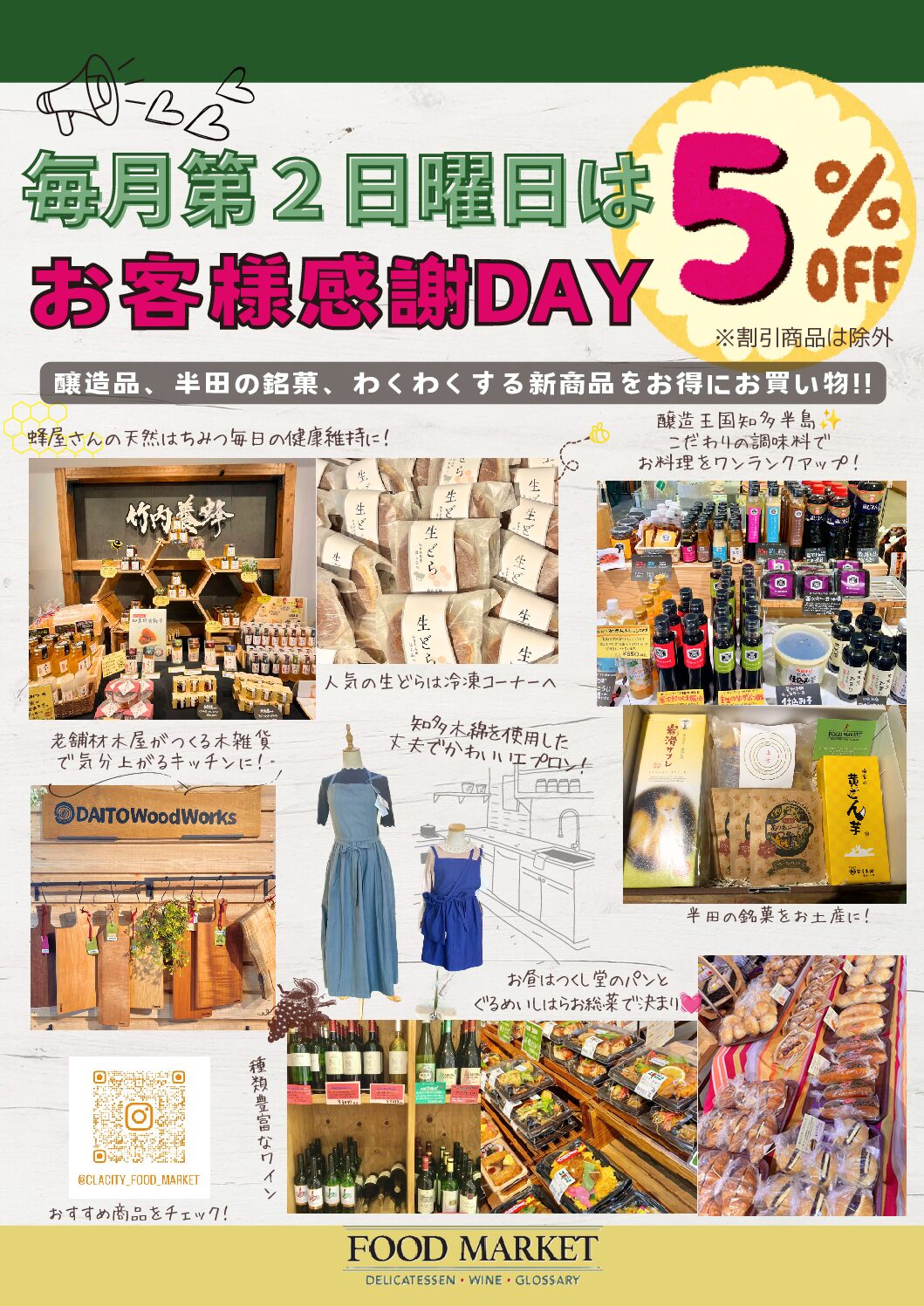 FOODMARKETお客様感謝DAY５%OFF