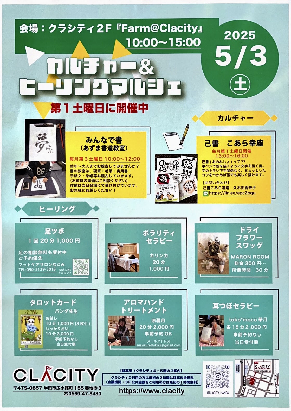 🔮カルチャー＆ヒーリングマルシェ🔮