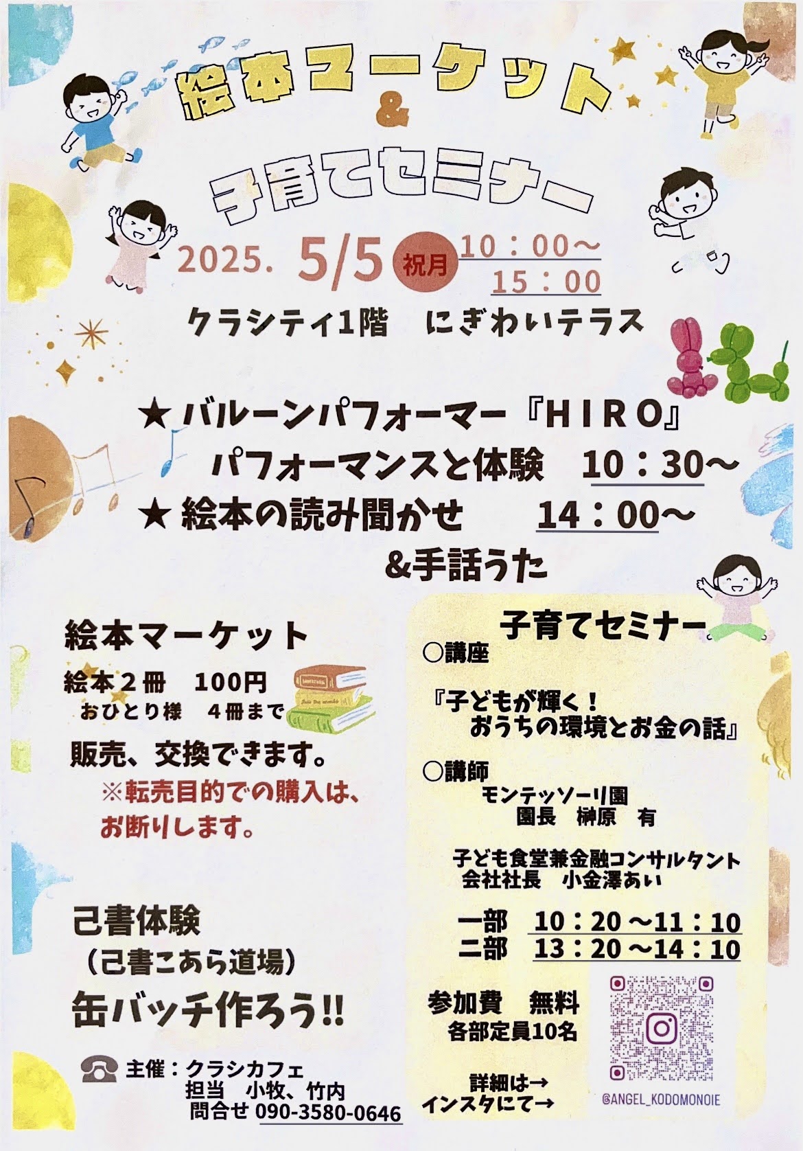 🎏絵本マーケット＆子育てセミナー