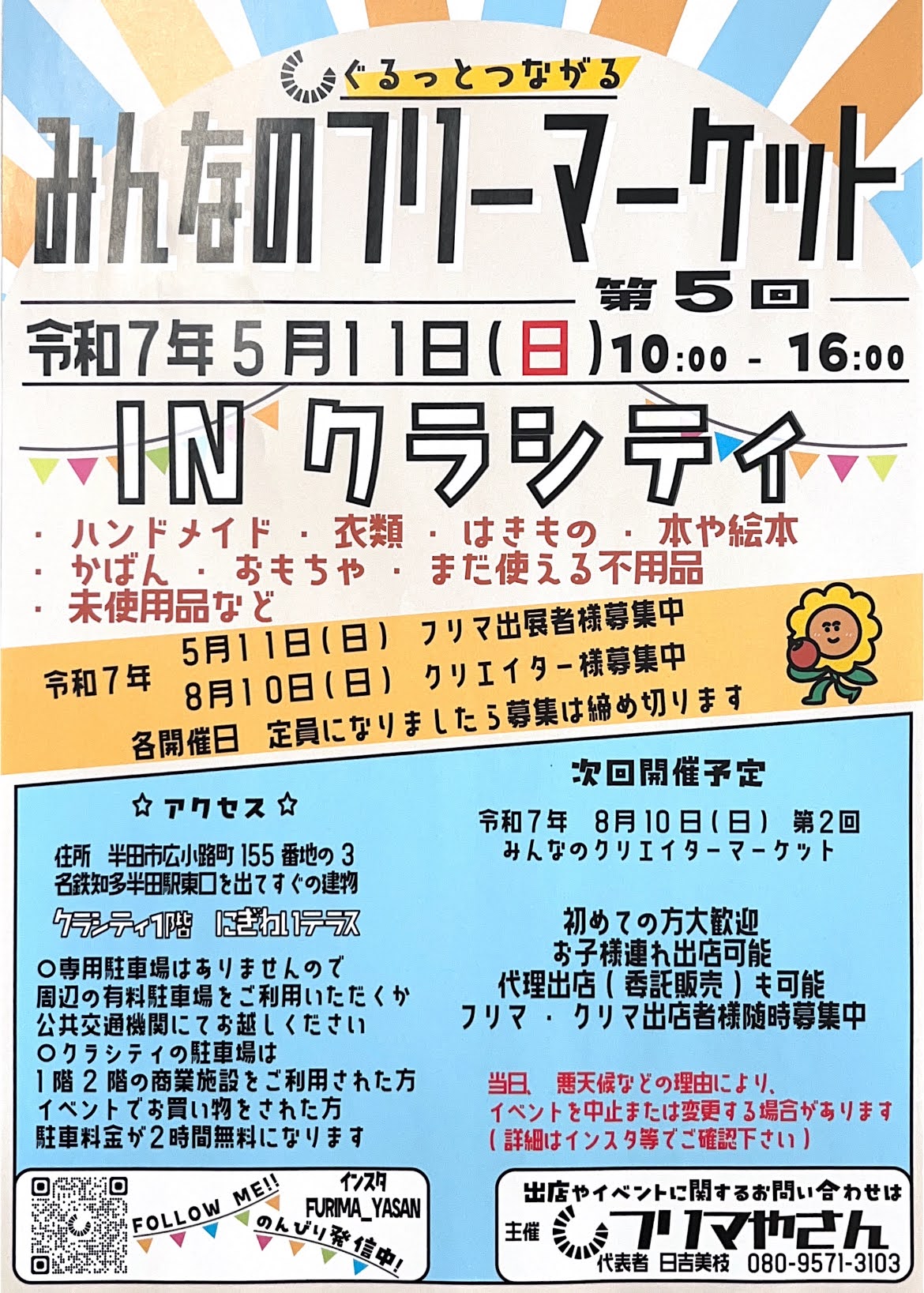 🌈第5回みんなのフリーマーケット🌈