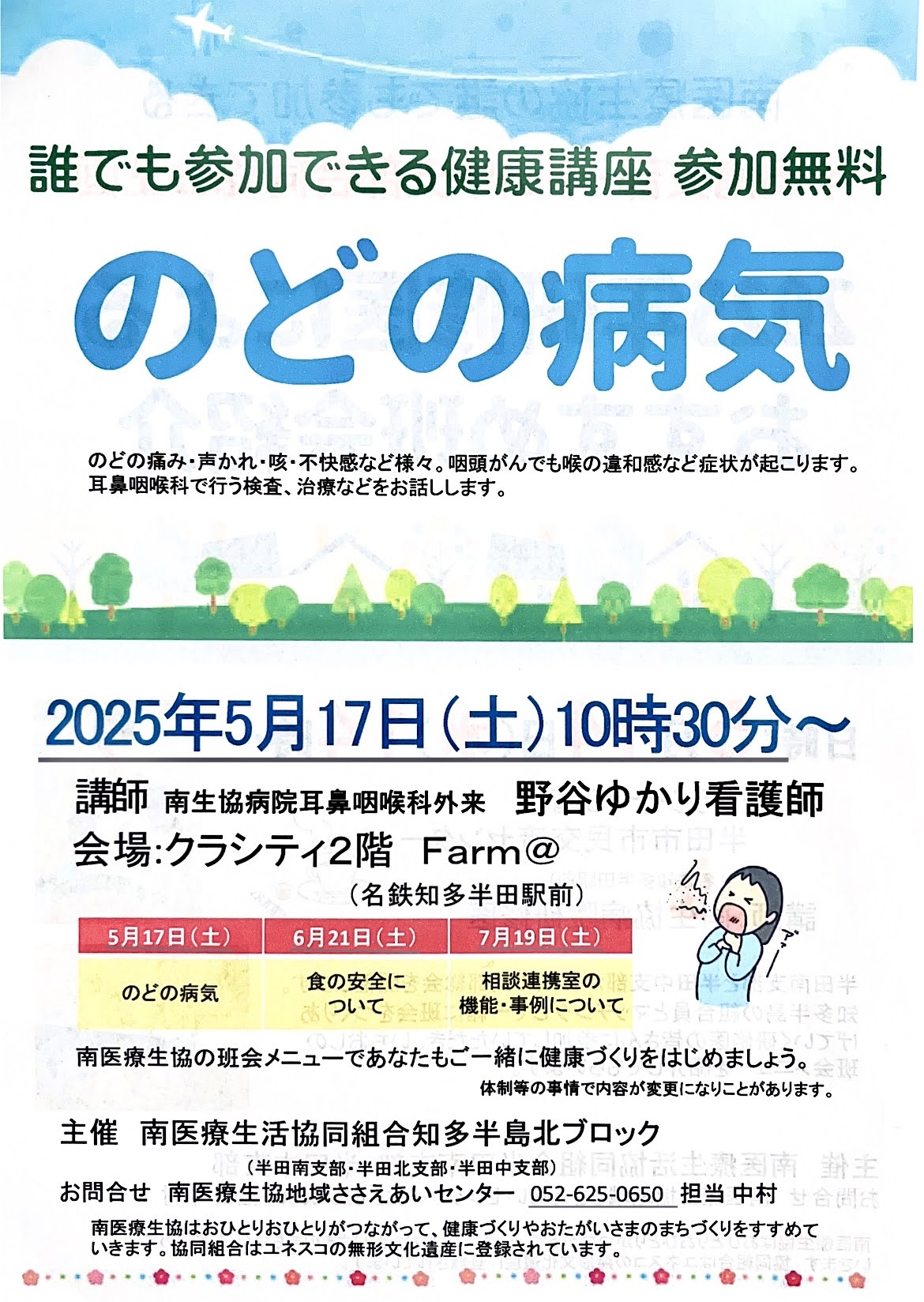 🍀健康講座のおしらせ🍀