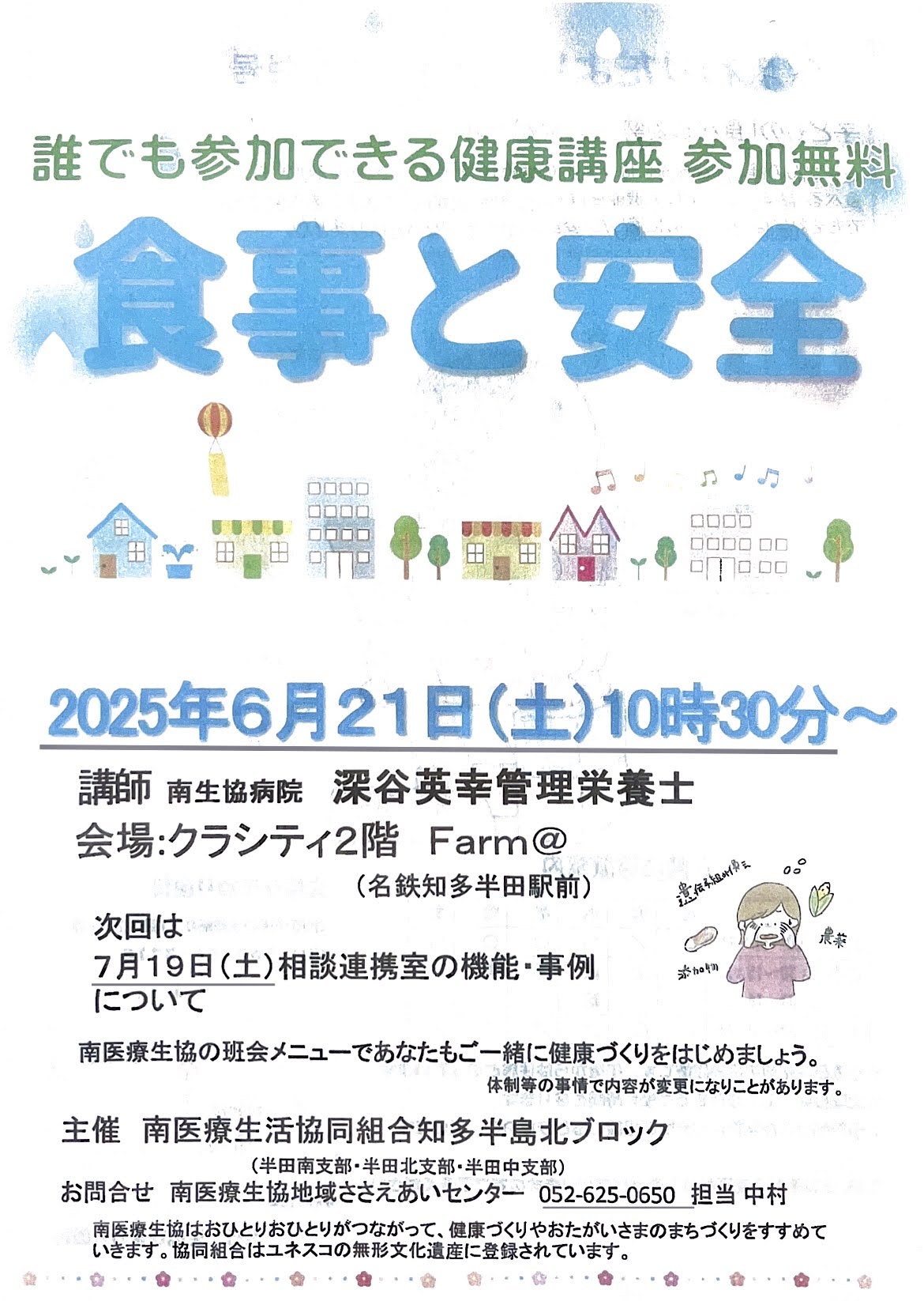 🍀健康講座のおしらせ🍀