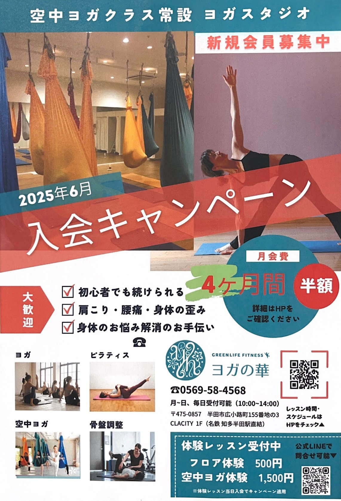 １階GLFヨガの華　6月の入会キャンペーン