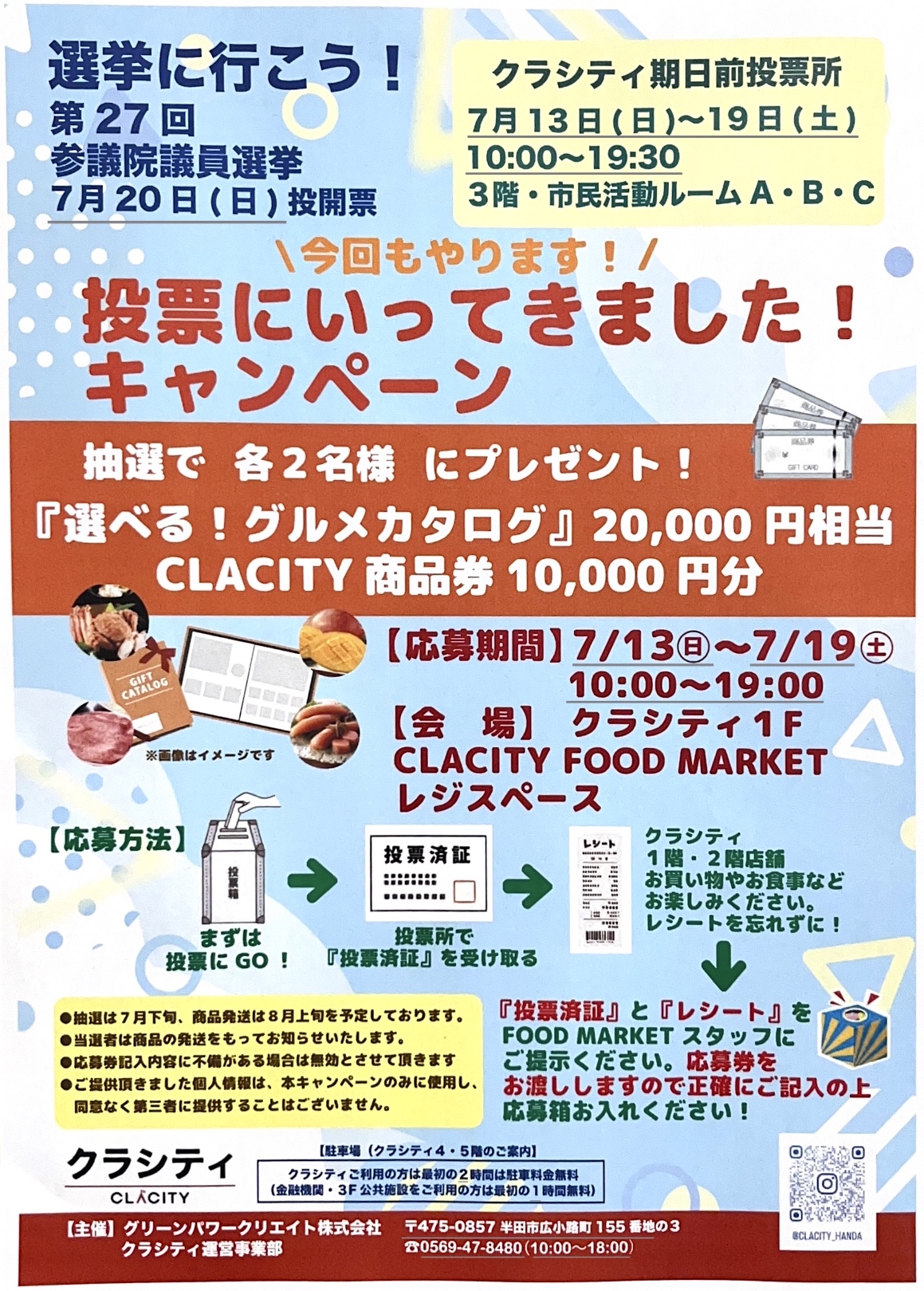 投票にいってきましたキャンペーン