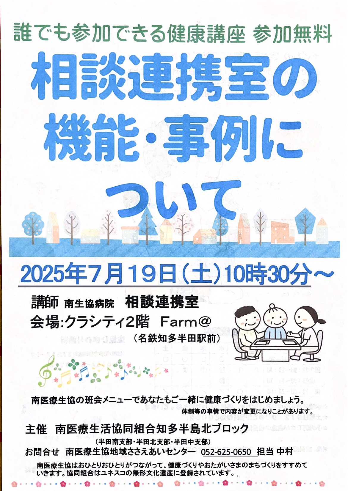 🍀健康講座のおしらせ🍀