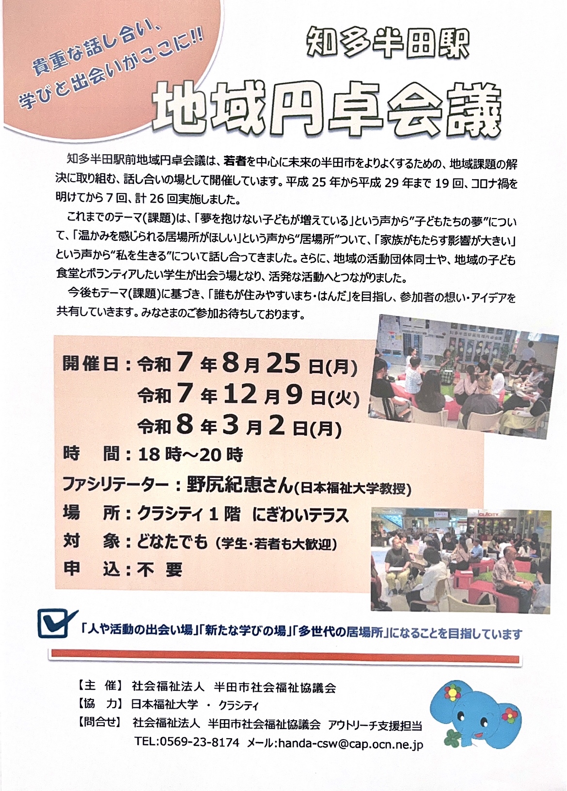 🍀知多半田駅前地域円卓会議🍀