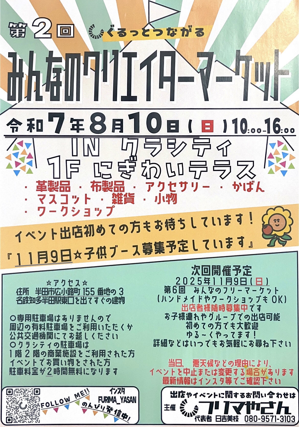 🌈第２回みんなのクリエイターマーケット🌈